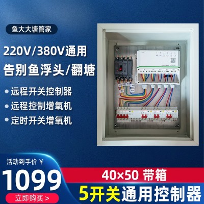 魚大大全智能自動手機無線遠(yuǎn)程魚塘增氧機控制器水產(chǎn)養(yǎng)殖溶氧儀