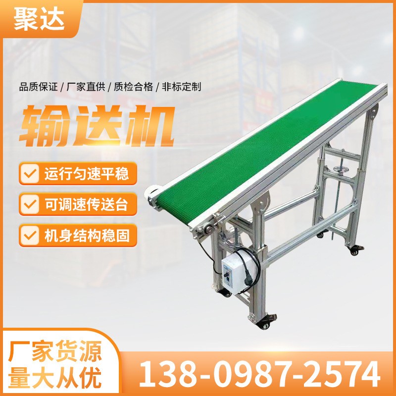 皮帶輸送機(jī)高速輸送線(xiàn)小型短拉流水線(xiàn)輸送機(jī)電動(dòng)皮帶傳送機(jī)
