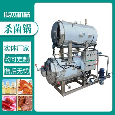 粽子早餐奶殺菌鍋 肉制品高溫殺菌釜 燒雞鹵肉休閑食品自動(dòng)殺菌鍋