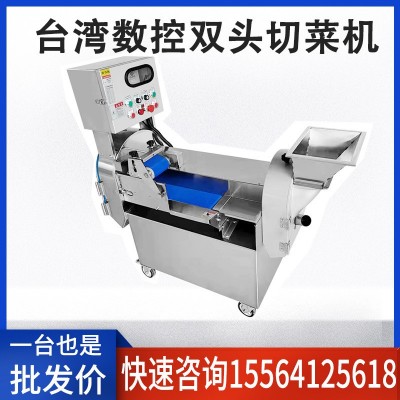 多功能臺灣雙頭切菜機(jī)食堂用 商用全自動切菜機(jī)系列 廠家直銷促銷