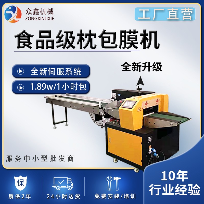 眾鑫機(jī)械 蔬菜水果 打包封口 套袋機(jī)械智能枕式包裝機(jī)械 源頭廠(chǎng)家