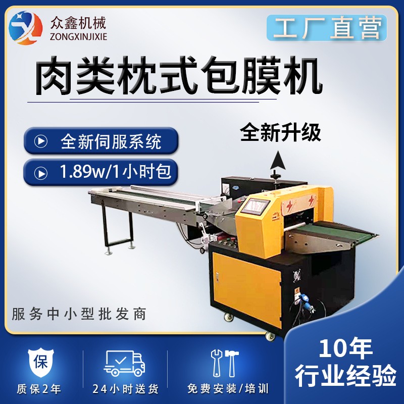 眾鑫包裝機(jī) 多功能軸承 五金工藝品 枕式套袋機(jī) 源頭廠(chǎng)家 可定制