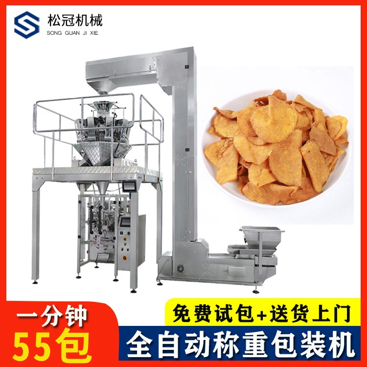 廠(chǎng)家紅薯片包裝機(jī)紅薯干自動(dòng)稱(chēng)重包裝機(jī)械充氮?dú)馐称钒b機(jī)