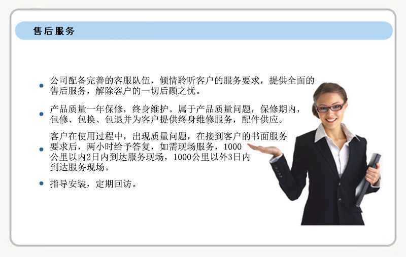 售后服務