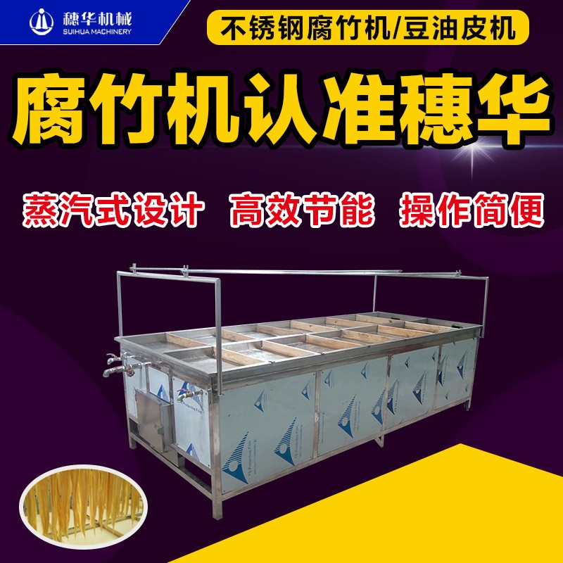 腐竹機(jī)大型商用生產(chǎn)線(xiàn)不銹鋼豆油皮機(jī)器全自動(dòng)豆皮機(jī)小本創(chuàng)業(yè)設(shè)備