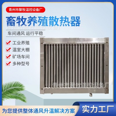 現(xiàn)貨畜牧養(yǎng)殖用散熱器 鋼鋁復合散熱用器 翅片管式散熱器 換熱器