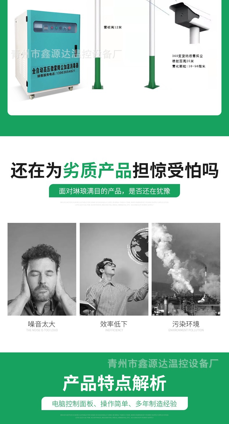全自動高壓微霧 降塵加濕器(1)_003.jpg