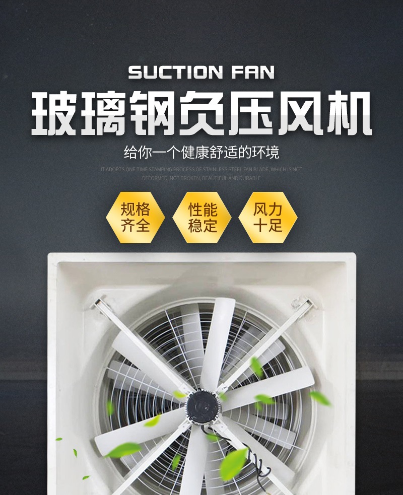 玻璃鋼負(fù)壓風(fēng)機(jī)詳情_001.jpg