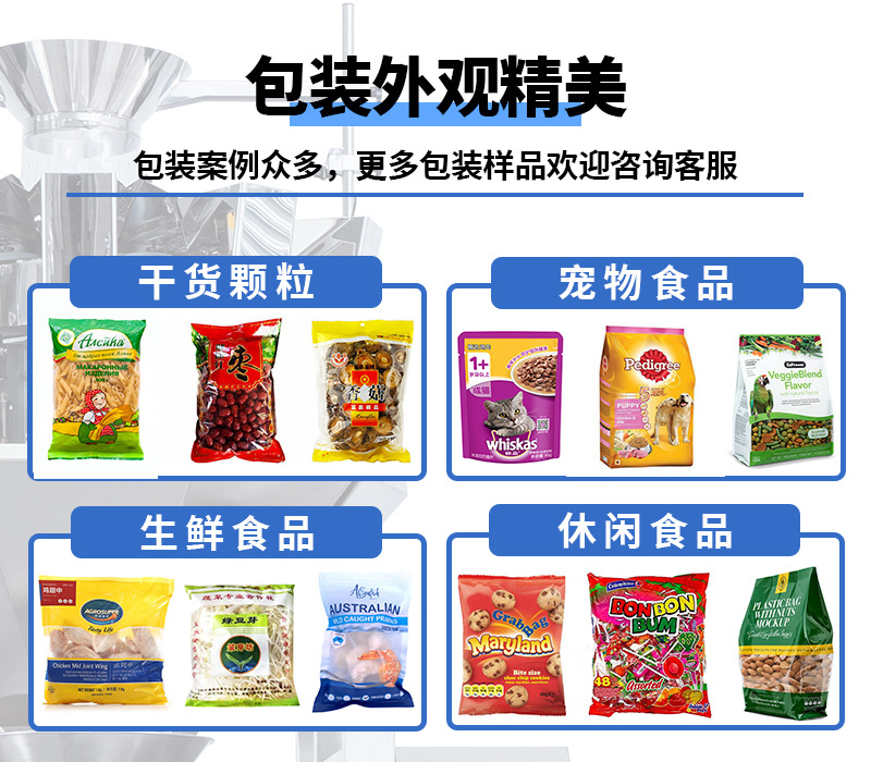 藥材干貨包裝機(jī)5.jpg
