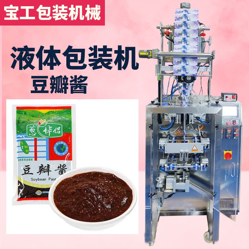 定制加工醬料灌裝機(jī) 袋裝豆瓣醬包裝機(jī) 全自動(dòng)定量液體灌裝機(jī)