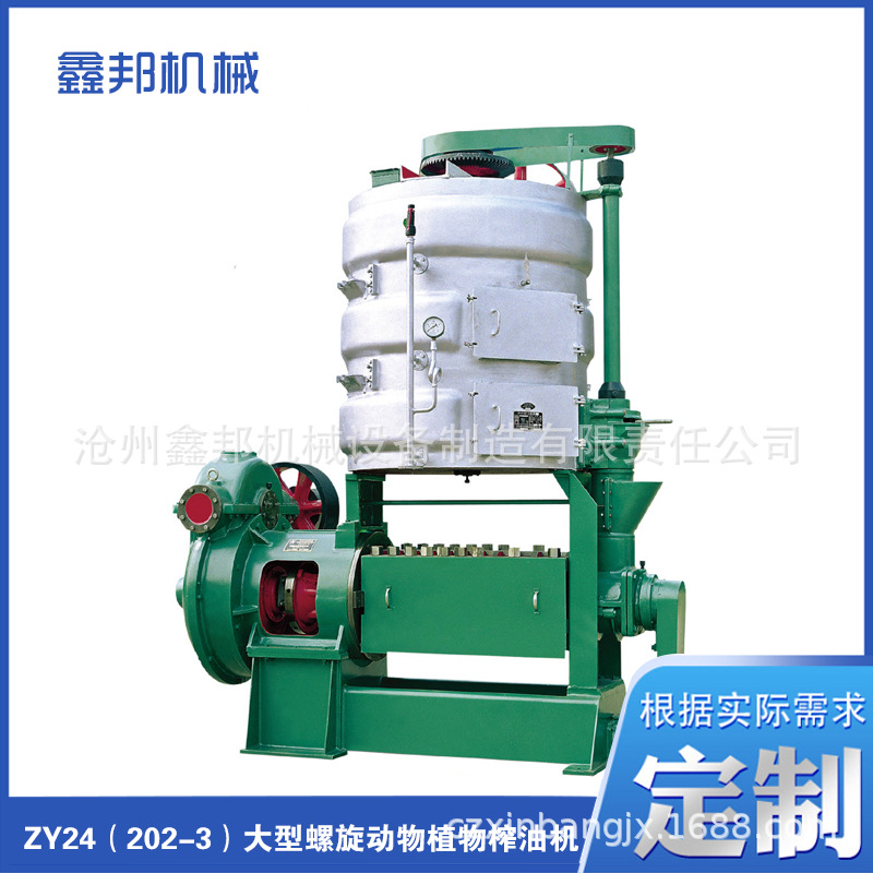 ZY24（202-3）大型螺旋動物植物榨油機