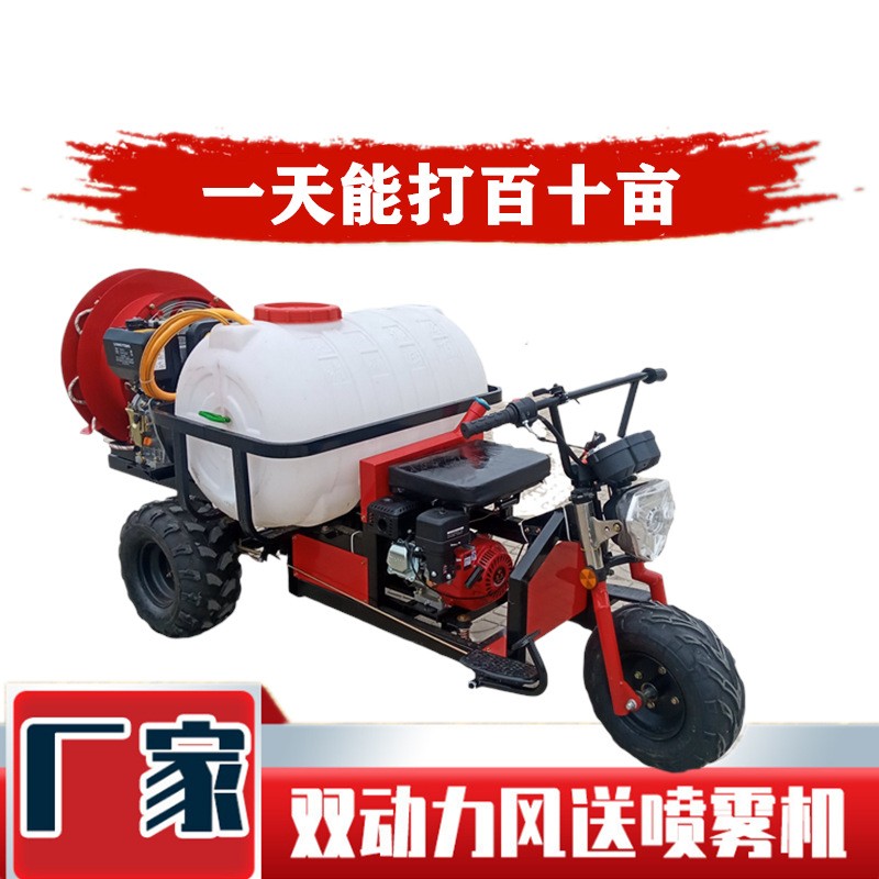 乘坐式果樹打藥機 現(xiàn)貨自走式三輪風(fēng)送打藥機 茶園果園風(fēng)送打藥車
