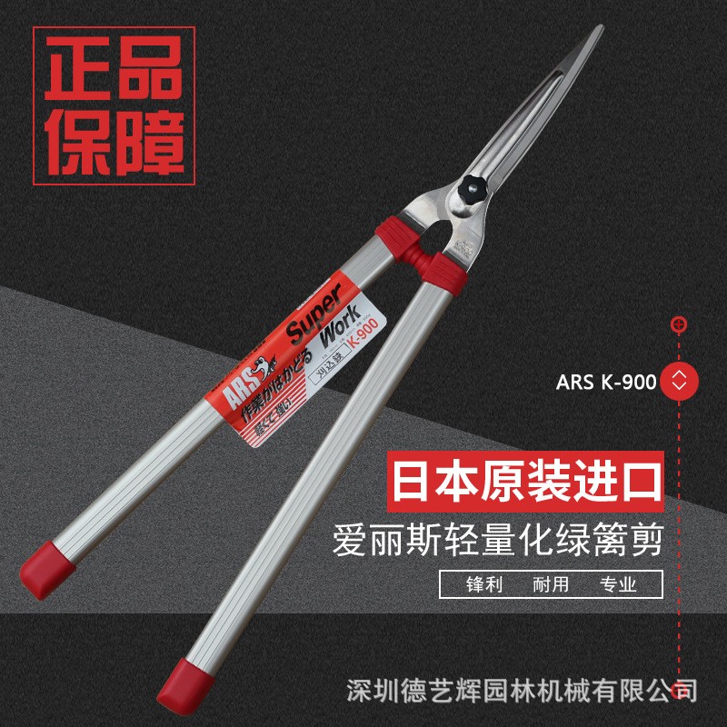 日本愛(ài)麗斯ARS K-900進(jìn)口園林工具剪枝剪綠籬墻綠籬剪長(zhǎng)手柄剪刀