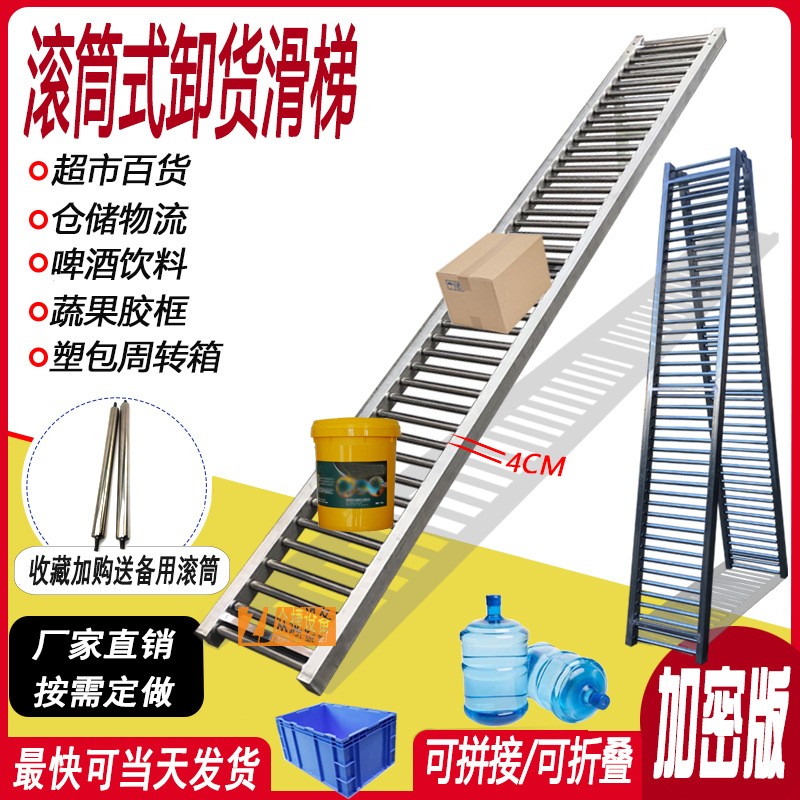 桶裝卸貨滑梯加密無(wú)動(dòng)力滾筒線(xiàn)下貨搬運(yùn)輸送直梯手推輥筒傳送滑道