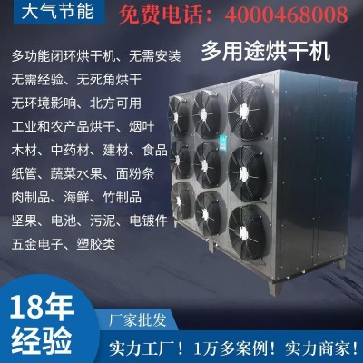 開閉環空氣能烘干除濕一體機菊花木材食品臘肉堅果干果臘腸