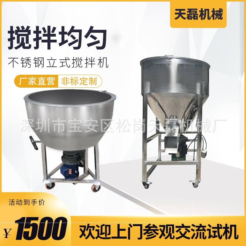 飼料攪拌機(jī)拌料機(jī)養(yǎng)殖場設(shè)備加厚不銹鋼塑料顆粒混合小型家用220V