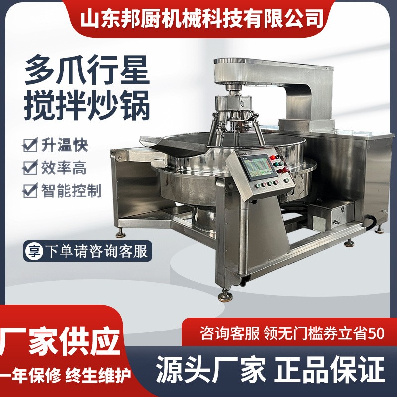 多頭醬料攪拌炒鍋調味品設備豬肉醬香菇牛肉醬炒鍋全自動多爪炒鍋