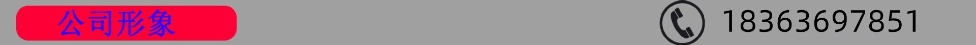 公司形象.jpg