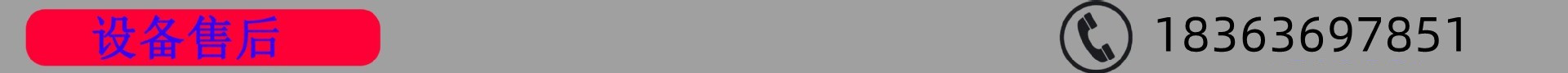 設(shè)備售后.jpg
