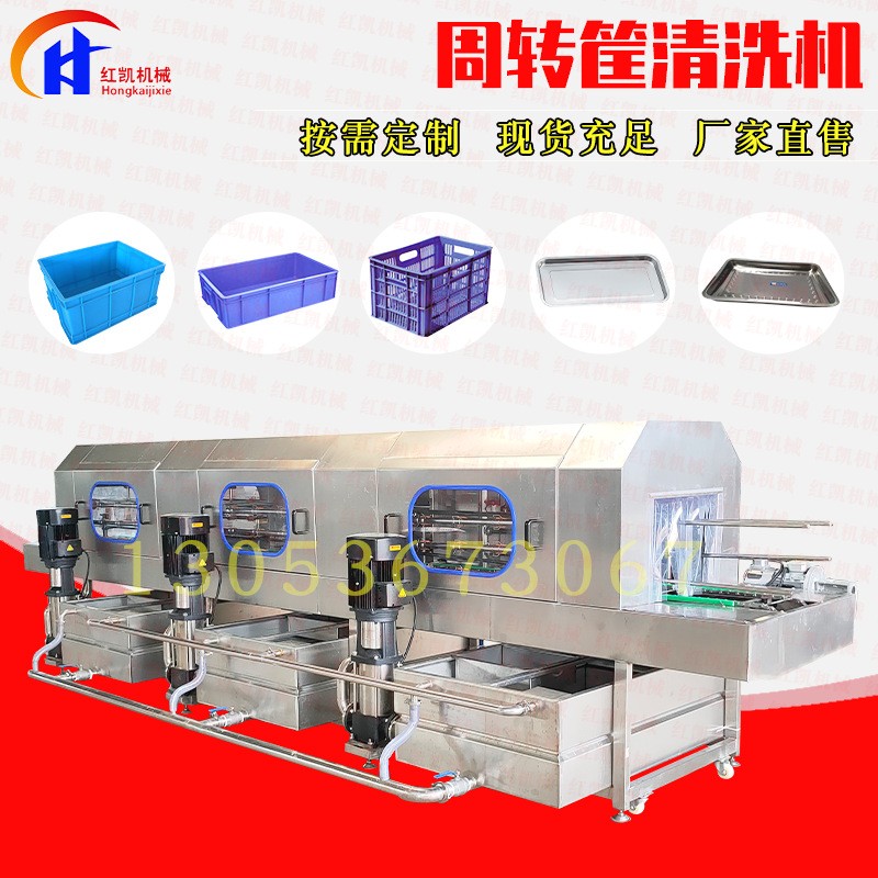 全自動周轉(zhuǎn)筐清洗機 托盤塑料筐子清洗機設(shè)備 高壓噴淋去污洗筐機
