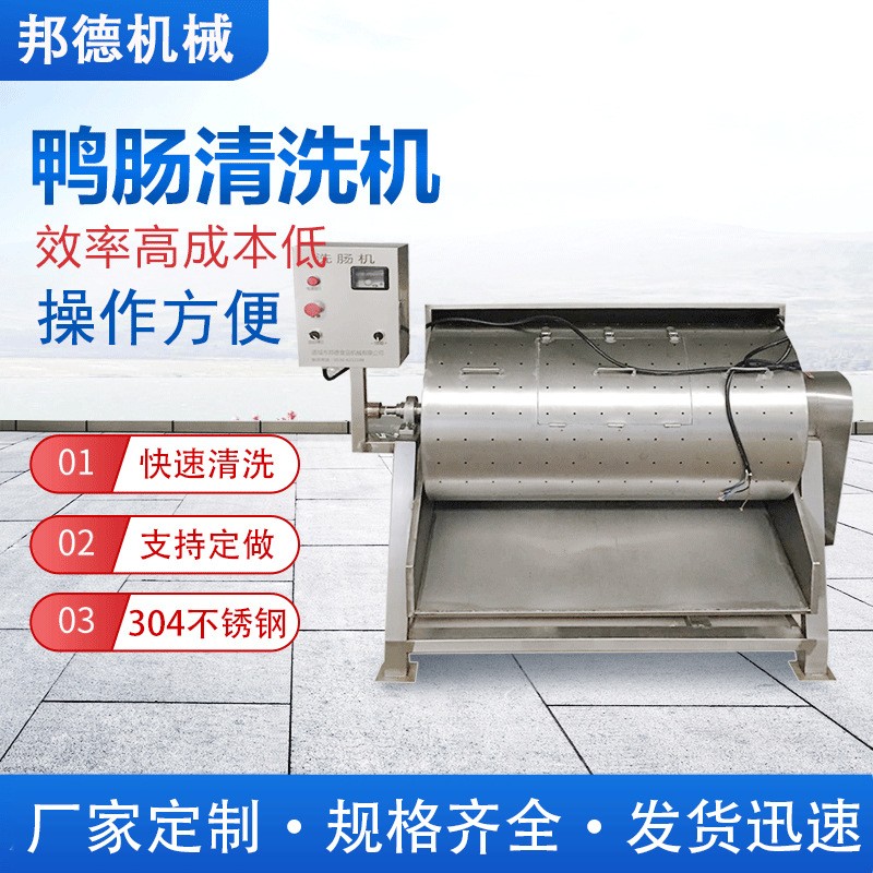 廠家制作 滾筒式鴨腸清洗機 豬腸清洗機 動物內(nèi)臟清洗機