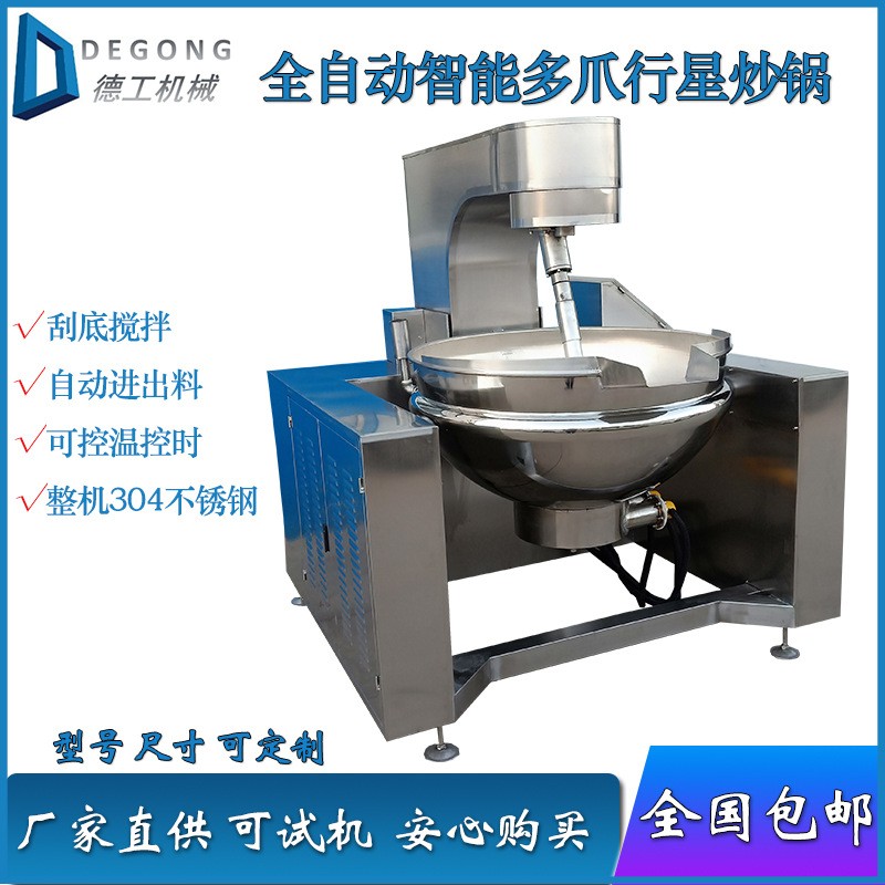 商用大型醬料攪拌炒鍋 琥珀核桃仁加工炒鍋 電加熱行星攪拌炒鍋