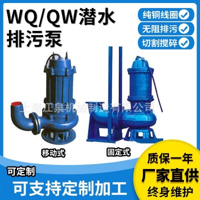 廠家供應(yīng)WQ排污泵無堵塞潛水泵污水泵大流量污泥化糞池抽糞排污泵