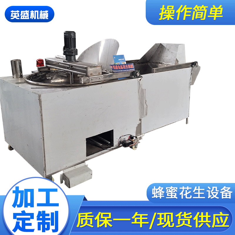 蜂蜜花生設(shè)備1