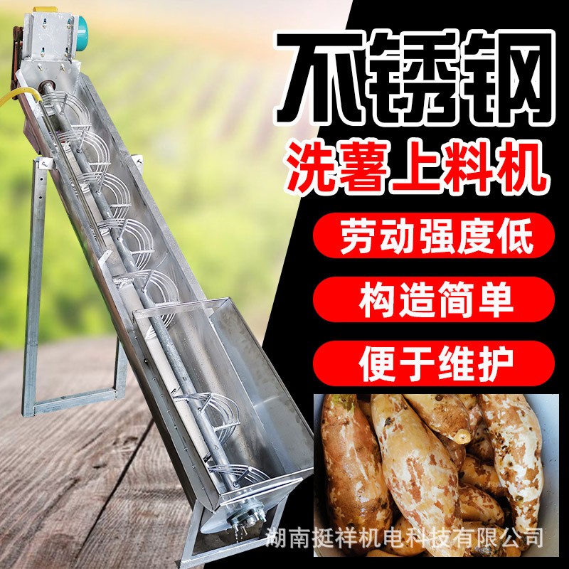 洗薯上料機漿渣分離機不銹鋼洗薯機清洗去泥機加工設(shè)備淀粉分離機