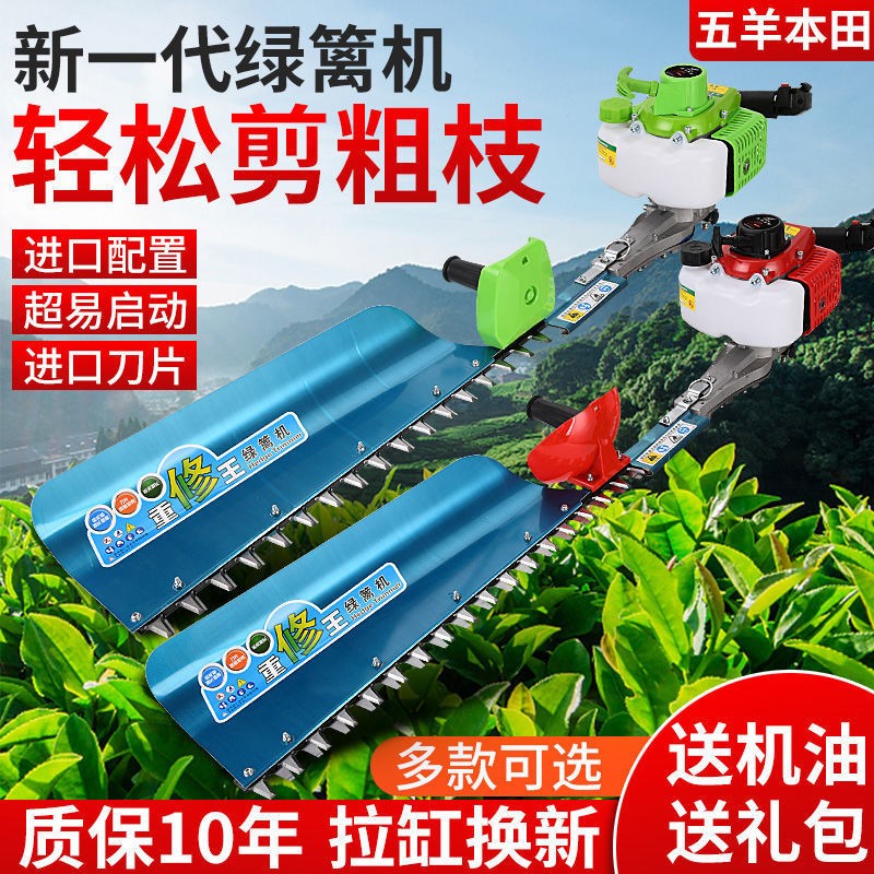 五羊本田汽油綠籬機(jī)茶樹(shù)修剪機(jī)茶葉采茶機(jī)粗枝剪重修王剪茶機(jī)