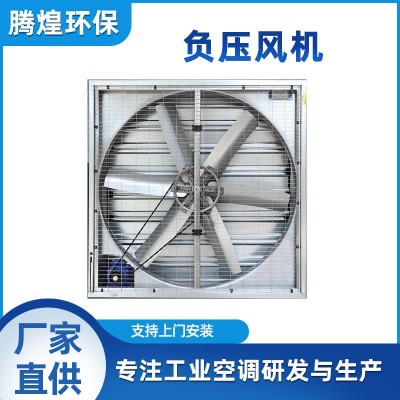 負壓風(fēng)機水簾空調(diào)倉庫加厚排風(fēng)換氣通風(fēng)扇工廠車間溫室大棚抽風(fēng)機