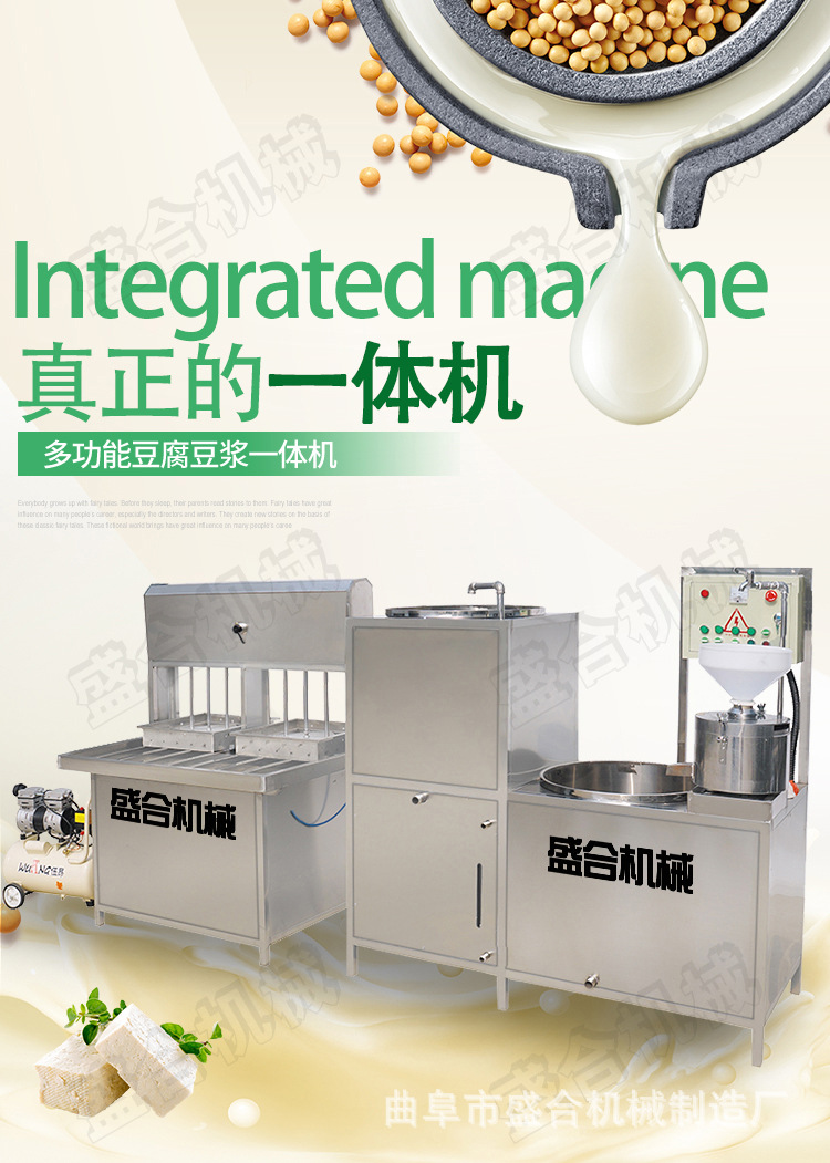 豆腐機