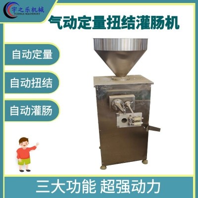 自動小型灌腸機 糯米腸灌腸機紅腸定量扭結(jié)灌腸機 香腸灌裝機廠家