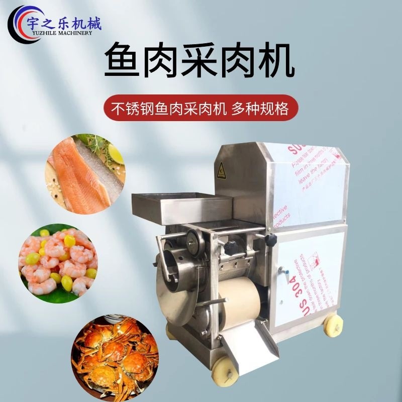 全自動蝦殼分離機 宇之樂魚肉采集機 去魚皮采魚肉一體機商用