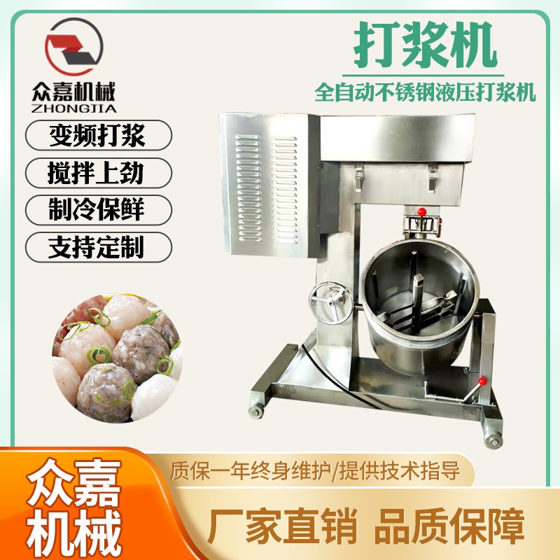 全自動制冷打漿機 商用多功能牛肉丸魚丸仿手工制冷不銹鋼肉丸機