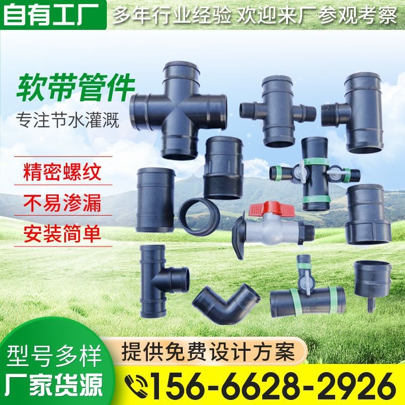 灌溉主管軟帶管件 三通 四通 直通滴灌系列配件 農用水帶塑料管件