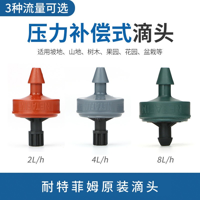 農用2 4 8L耐特菲姆穩流器省肥節水灌溉滴灌澆水設備壓力補償滴頭