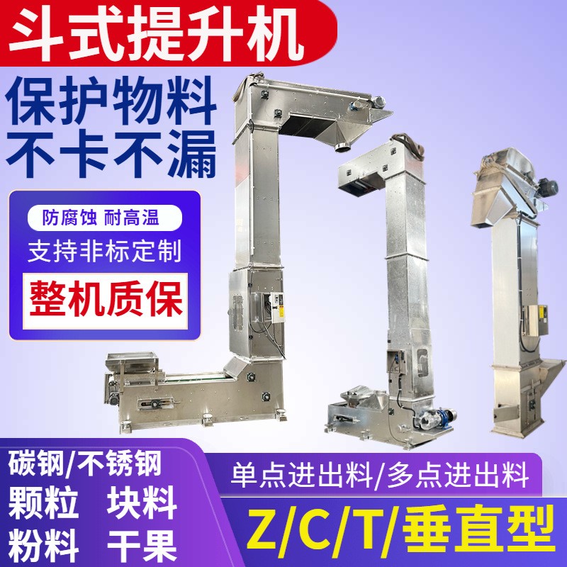 不銹鋼Z型C型T型斗式提升機粉末生物質(zhì)顆粒垂直提升誘導式提升機