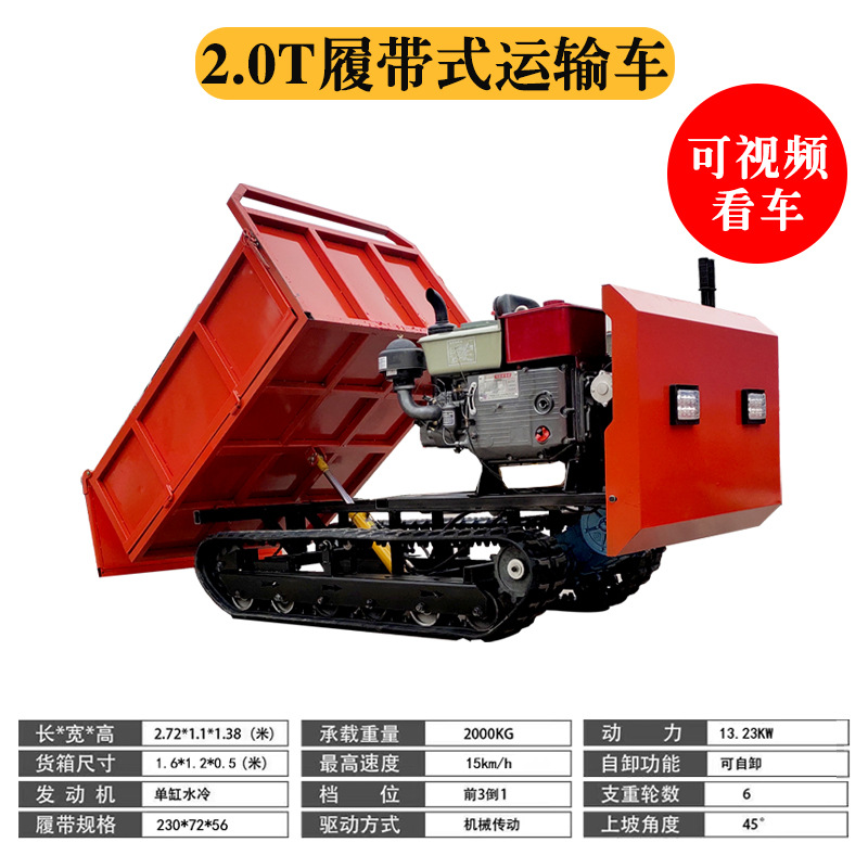 2.0T履帶式運輸車