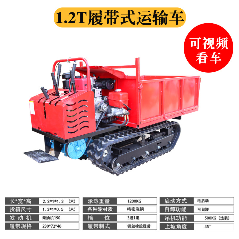 1.2T履帶式運輸車