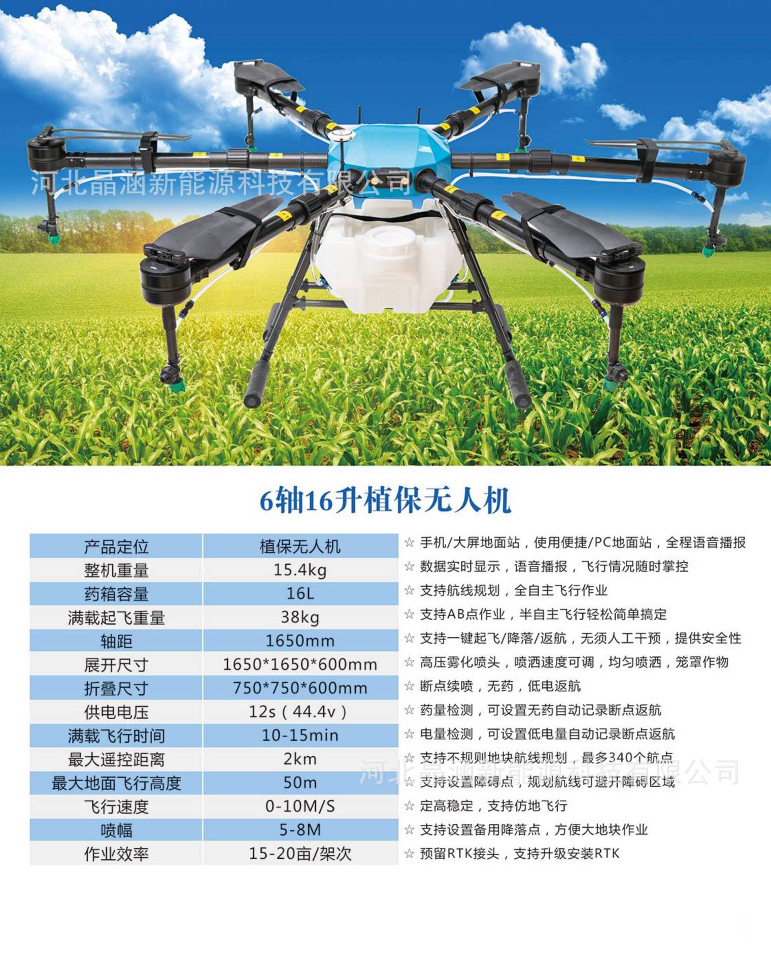 植保無人機 (3)(1)