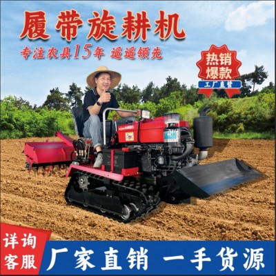 履帶式旋耕機(jī)多功能微耕機(jī)大棚果園水田耕地開溝乘坐式小型犁地機(jī)