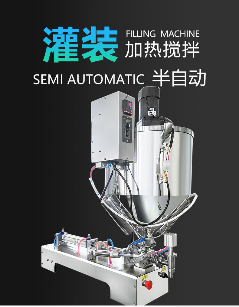 氣動帶攪拌加熱膏體醬類灌裝機辣椒醬老干媽灌裝機火鍋底料灌裝機