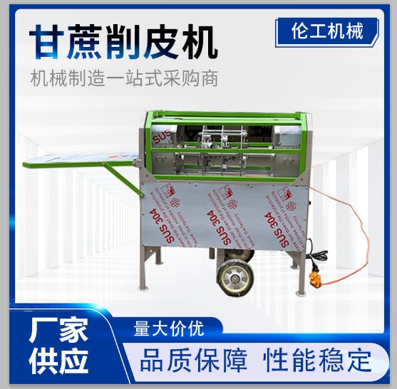 甘蔗削皮機電動甘蔗去皮機商用青蔗刮皮機器小型自動竹蔗削皮設備