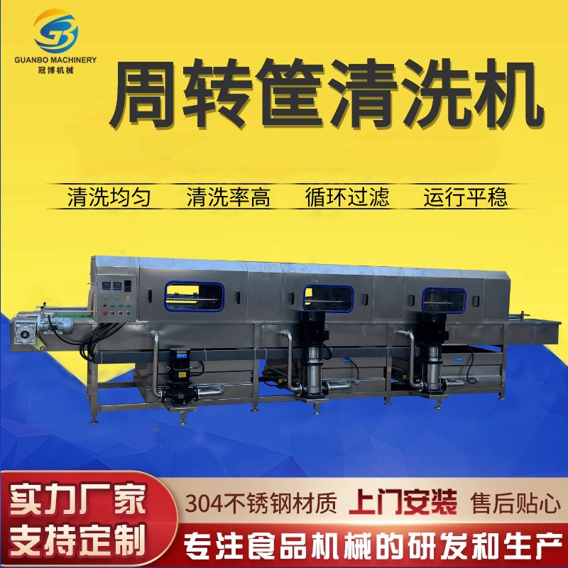 全自動周轉(zhuǎn)筐清洗機 海鮮筐塑料筐高壓噴淋清洗設(shè)備 隧道式洗框機