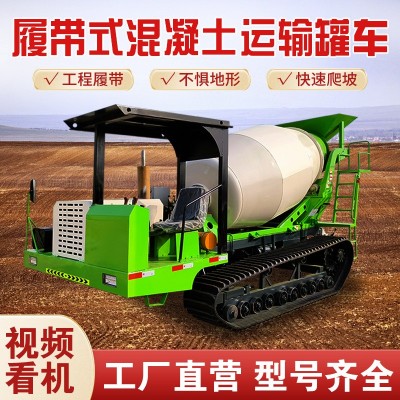 爬山虎履帶運(yùn)輸車(chē)全地形爬坡王水泥攪拌機(jī)小型履帶式混凝土攪拌車(chē)