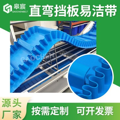 廠家供應食品級易潔帶PU耐油直彎擋板傳送帶肉類海鮮輸送帶