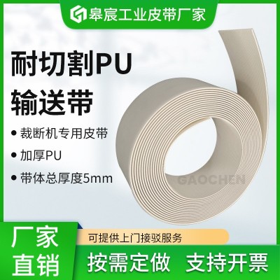 廠家供應5.2毫米厚透明PU耐切割輸送帶全自動皮革裁斷機傳送帶