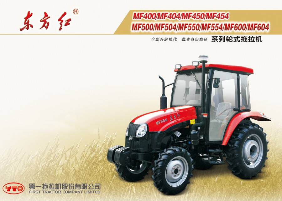 東方紅MF404輪式拖拉機 東方紅MF404輪式拖拉機