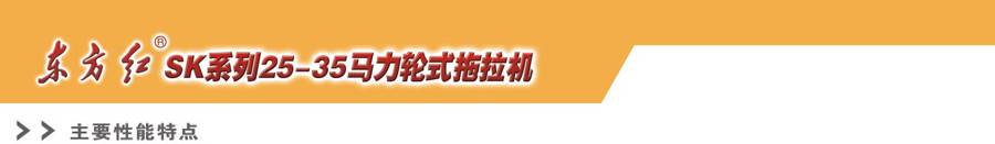 東方紅SK354拖拉機